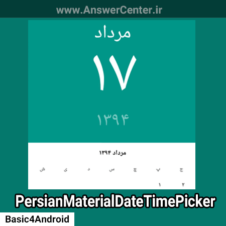 کتابخانه PersianMaterialDateTimePicker
