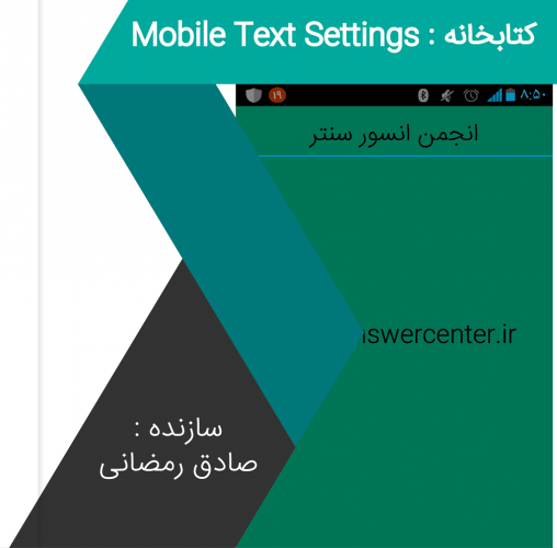 کتابخانه Mobile Text Setting